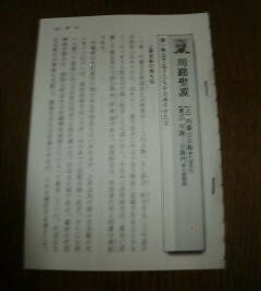 おやじの背中　川路聖謨　父・内藤吉兵衛　強い執念で息子たちを大成させた父　切抜き