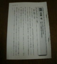 おやじの背中　近藤勇　父・宮川久次郎（農民）　勇の栄達を見守り逝った養父　切抜き