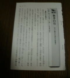 おやじの背中　新井白石　父・新井正済（久留里藩士）　忍耐と努力を息子に説いた坂東武者　切抜き