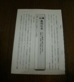 おやじの背中　歌川広重　父・安藤源右衛門（定火消同心）　父譲りの実直さで養祖父の子を後見　切抜き