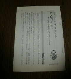 日本史悪役の言い分　芹沢鴨　傍若無人とそしられた新撰組の厄介者　岳真也　切抜き