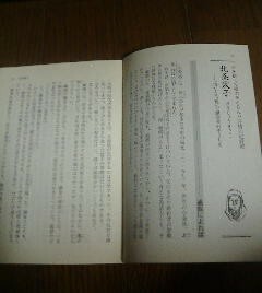 日本史悪役の言い分　北条政子　情より理で鎌倉幕府をまもる　岳真也　切抜き