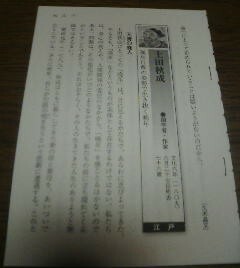 日本史有名人の晩年　上田秋成　孤高自尊の姿勢で行き抜く晩年　切抜き