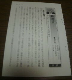 日本史有名人の晩年　塙　保己一　借金にまみれた盲人学者の執念　切抜き