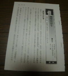 日本史有名人の晩年　美空ひばり　大病後、最後の東京ドームコンサート　切抜き