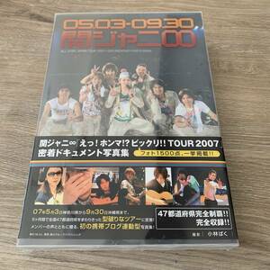 関ジャニ∞「えっ! ホンマ! ? ビックリ! ! TOUR 2007：未開封本