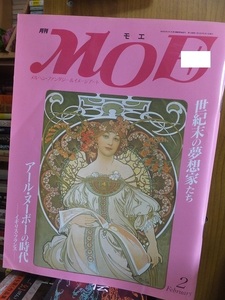 月刊 MOE 136号　世紀末の夢想家たち　アール・ヌーボーの時代　　　　1991年２月号