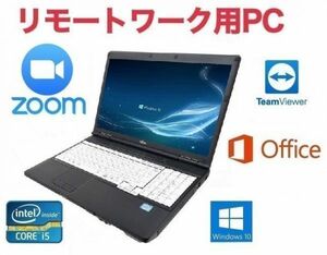 【リモートワーク用】富士通 A561/C Windows10 PC 大画面15インチ 新品SSD:240GB メモリー:8GB Office 2016 Zoom 在宅勤務 テレワーク