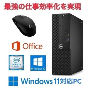 サポート付【Windows11 アップグレード可】DELL 3060 PC Windows10 SSD512GB メモリー8GB Office2019 & ゲーミングマウス ロジクール G304