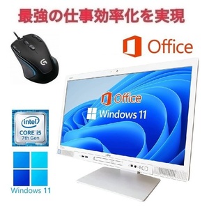 【サポート付き】富士通 K557 Windows11 大容量メモリー:16GB 大容量SSD:1TB Office2019 Core i5 & ゲーミングマウス ロジクールG300s