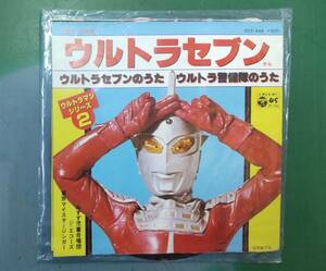 EP　レコード　ウルトラマンシリーズ2「ウルトラセブンのうた / ウルトラ警備隊のうた」ウルトラセブン　円谷プロ　●H2321