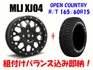 【新品即納！】MLJ XJ04 サテンブラック＋オープンカントリーRT　エブリイ　ハスラー　リフトアップ