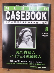 MURDER CASEBOOK　　　 週刊 マーダー・ケースブック 　８　 　　死の貴婦人　ハイウェイ連続殺人