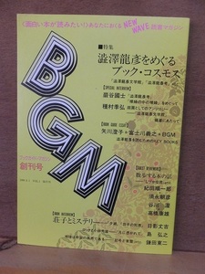 BGM book guide * magazine .. number special collection Shibusawa Tatsuhiko .... book * Cosmos 