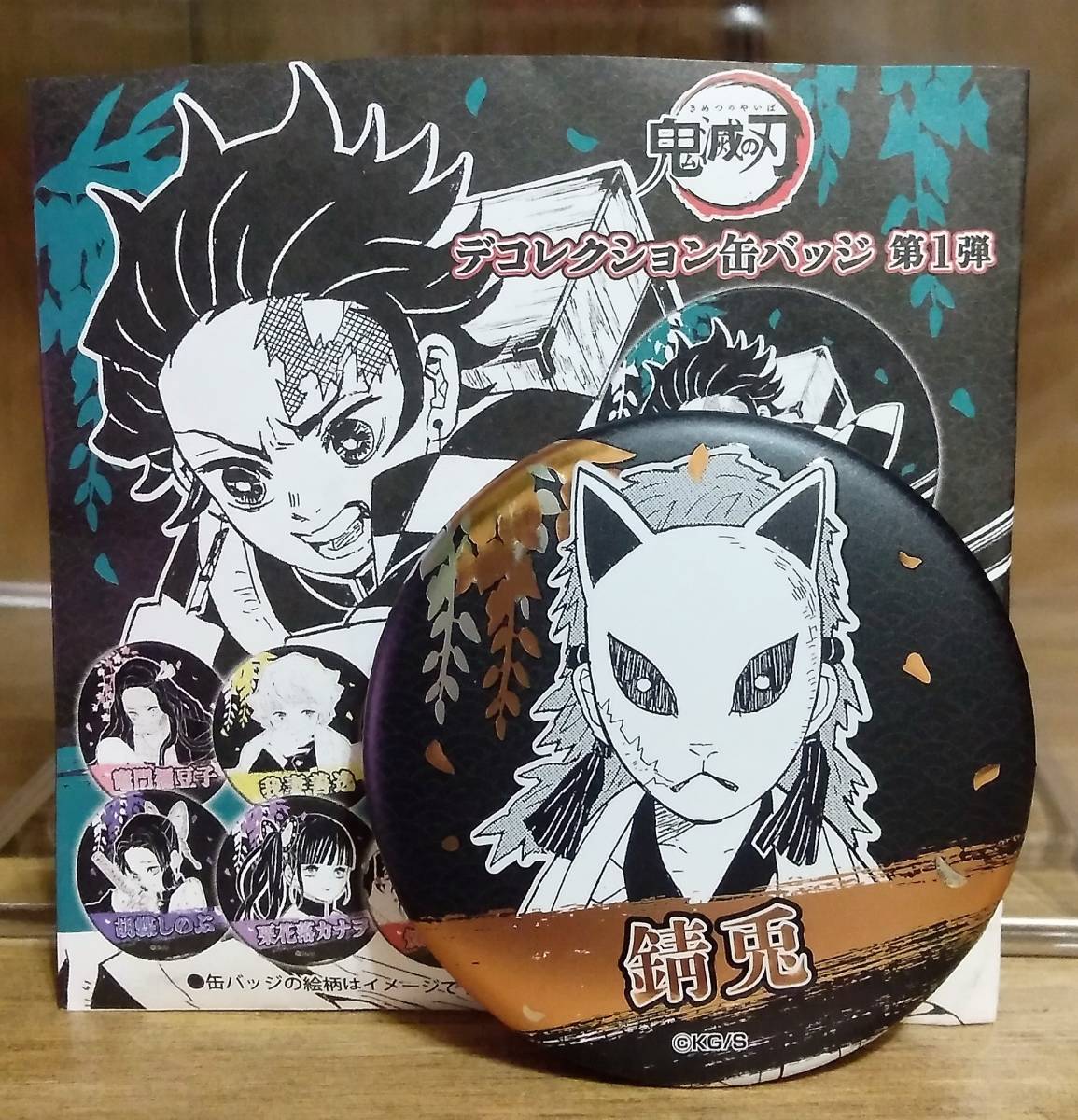 ヤフオク! -鬼滅の刃 コレクション缶バッジの中古品・新品・未使用品一覧