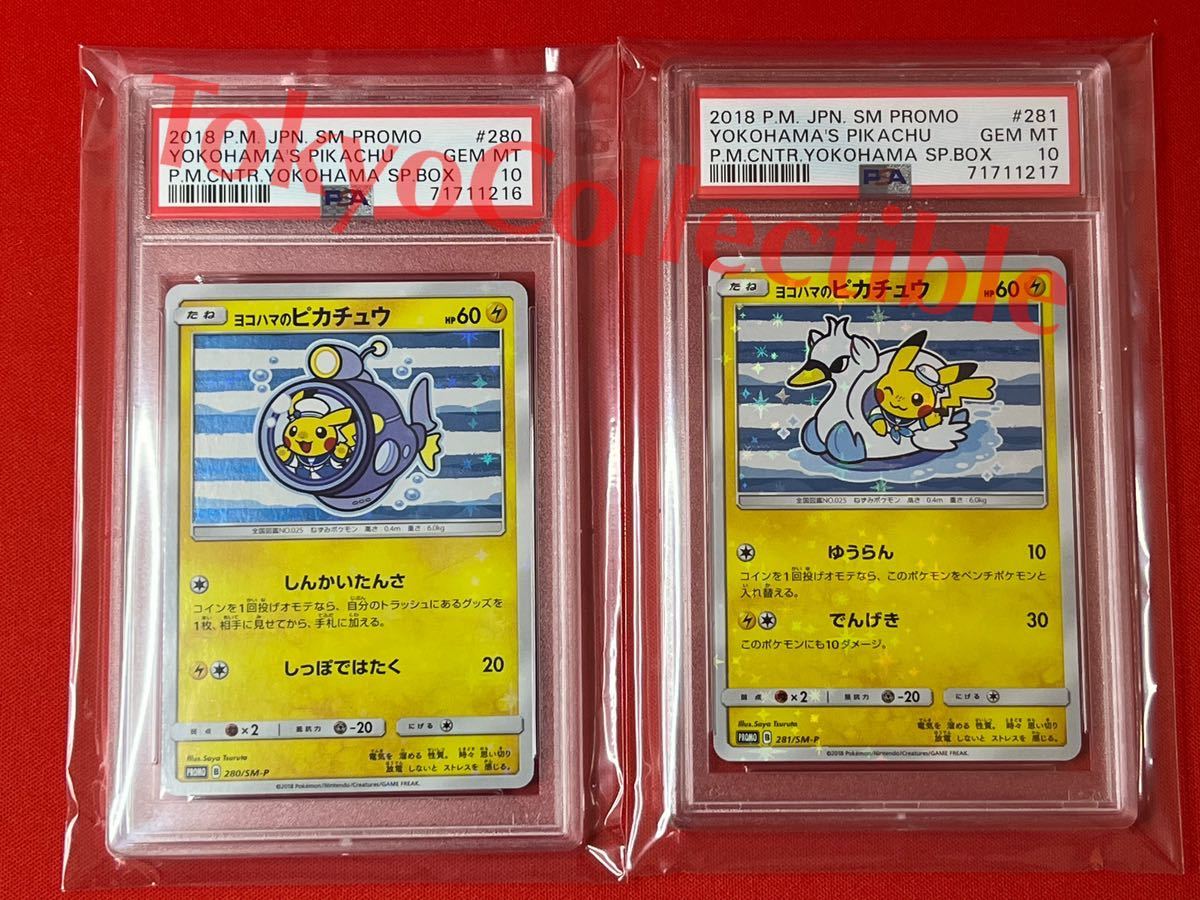 ヤフオク! -ピカチュウ ヨコハマの中古品・新品・未使用品一覧