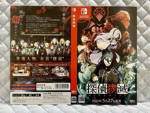 【非売品 SWITCH　日付入りダミージャケット2種類のみ】《1点物》探偵撲滅【未使用品 告知 販促】