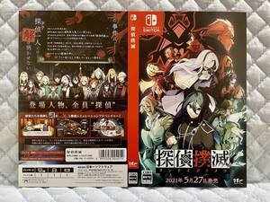 【非売品 SWITCH 日付入りダミージャケット2種類のみ】《1点物》探偵撲滅【未使用品 告知 販促】