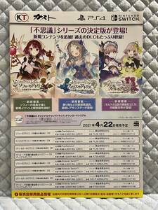 【非売品 販売店用新作のみ】《1点物》ソフィーのアトリエ フィリス リディー&スール【未使用品 告知 販促】不思議の錬金術士 トリロジー