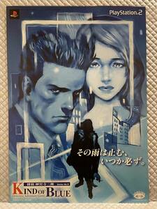 【非売品 B2ポスターのみ】《1点物》探偵 神宮寺三郎 KIND OF BLUE【2004年製 未使用品 告知 販促】PS2