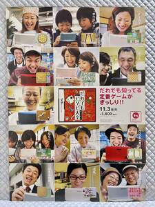 【非売品 B2ポスターのみ】《1点物》だれでもアソビ大全【2005年製 未使用品 告知 販促】スイッチ SWITCH