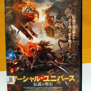 中古DVD「マーシャル・ユニバース 炎都大戦」