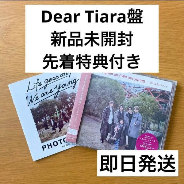 Dear Tiara盤（FC限定）特典付き King & Prince キンプリ