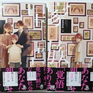 星屑家族 上下巻セット