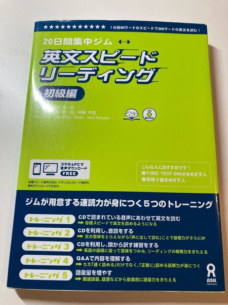 英文スピードリーディング 初級編