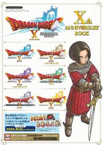 ドラゴンクエストX オンライン Xth ANNIVERSARY BOOK Wii U・Windows・ニンテンドー3DS・PlayStation4・Nintendo Switch・ブラウザ版