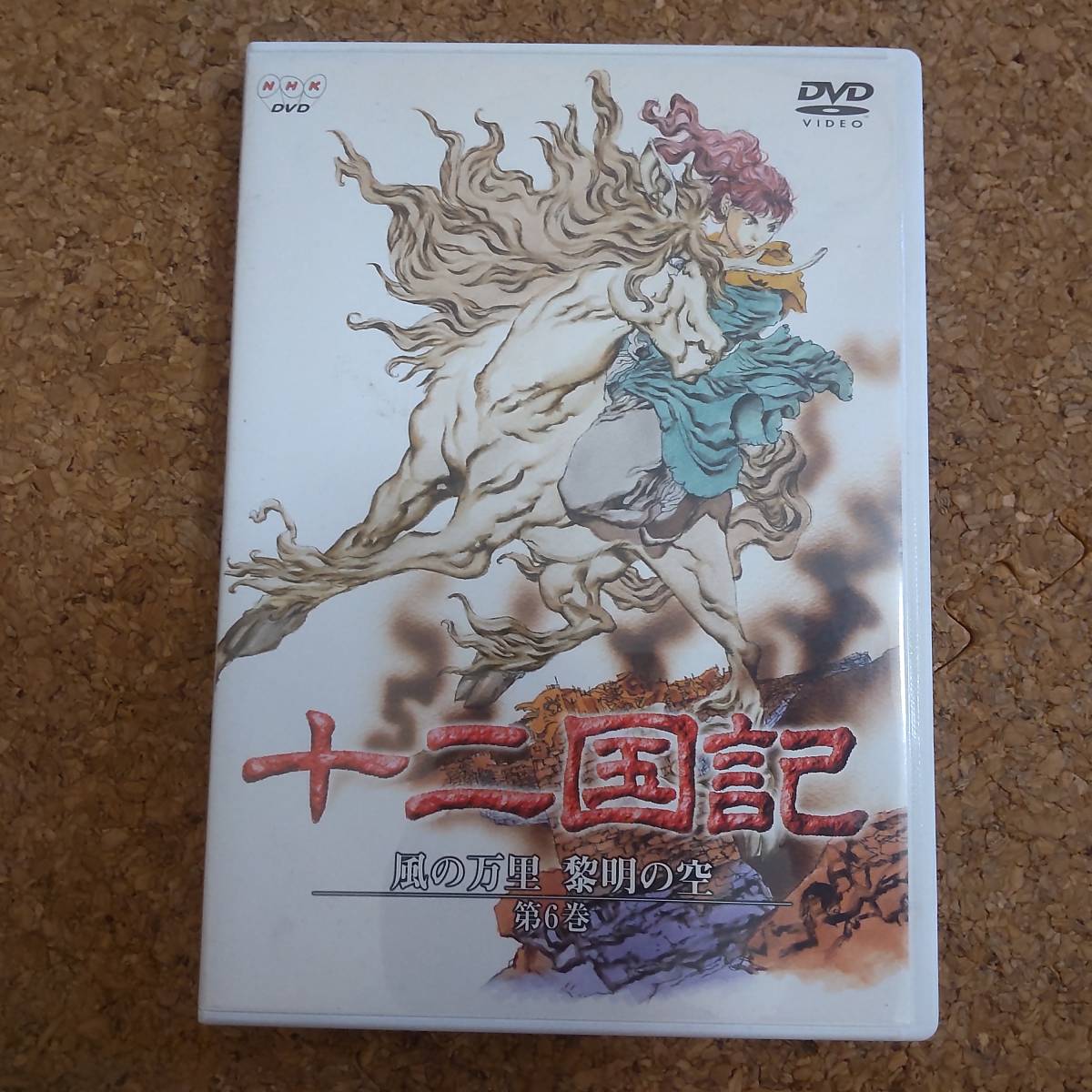 ヤフオク! -十二国記 dvdの中古品・新品・未使用品一覧