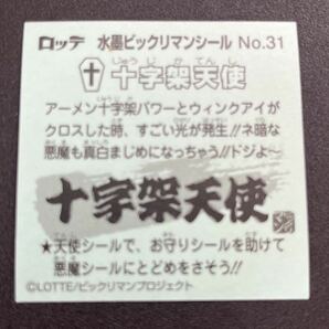 水墨ビックリマンシールNo.31十字架天使 美品〜完品即決同梱可能 ビックリマンチョコの画像2