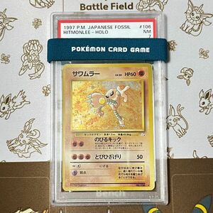 ポケモンカード サワムラー 旧裏 PSA7