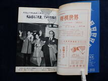 『近代将棋』 昭和46年12月号「中原十段の結婚式」/大山康晴 米長邦雄 中原誠 塚田正夫 加藤一二三 王位戦 NHK杯戦 _画像3