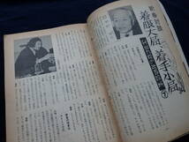 『近代将棋』 昭和45年1月号/升田幸三 大山康晴 塚田正夫 加藤一二三 内藤国雄 山田道美 十段戦_画像5