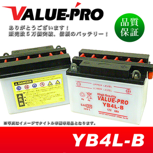 新品 開放型バッテリー YB4L-B 互換 FB4L-B / KMX125 KMX200 KR-1 タクト リーダー