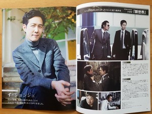 [イ・ジョンジェ ファン・ジョンミン 新世界] 日本雑誌切り抜き 特集 8P/韓国から発送