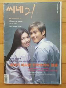 [イ・ビョンホン、イ・ウンジュ/バンジージャンプする] 韓国雑誌1冊/2001年 超レア