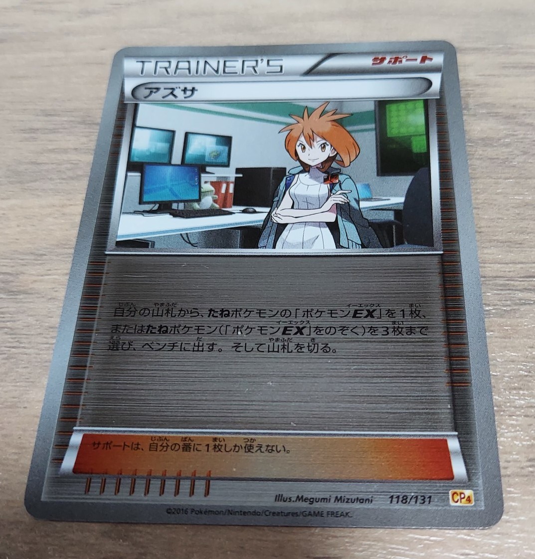 ヤフオク! -#アズサ(ポケモンカードゲーム)の中古品・新品・未使用品一覧