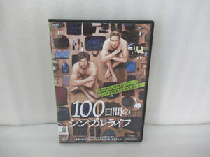 100日間のシンプルライフ [DVD]　　3/4513