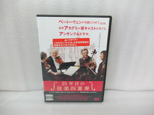 25年目の弦楽四重奏 [DVD]　　3/14503