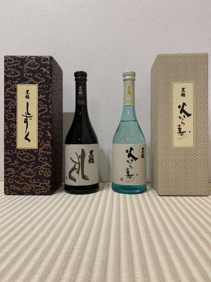 黒龍 しずく&火いら寿 720ml2本セット 超ポイントバック祭 その他