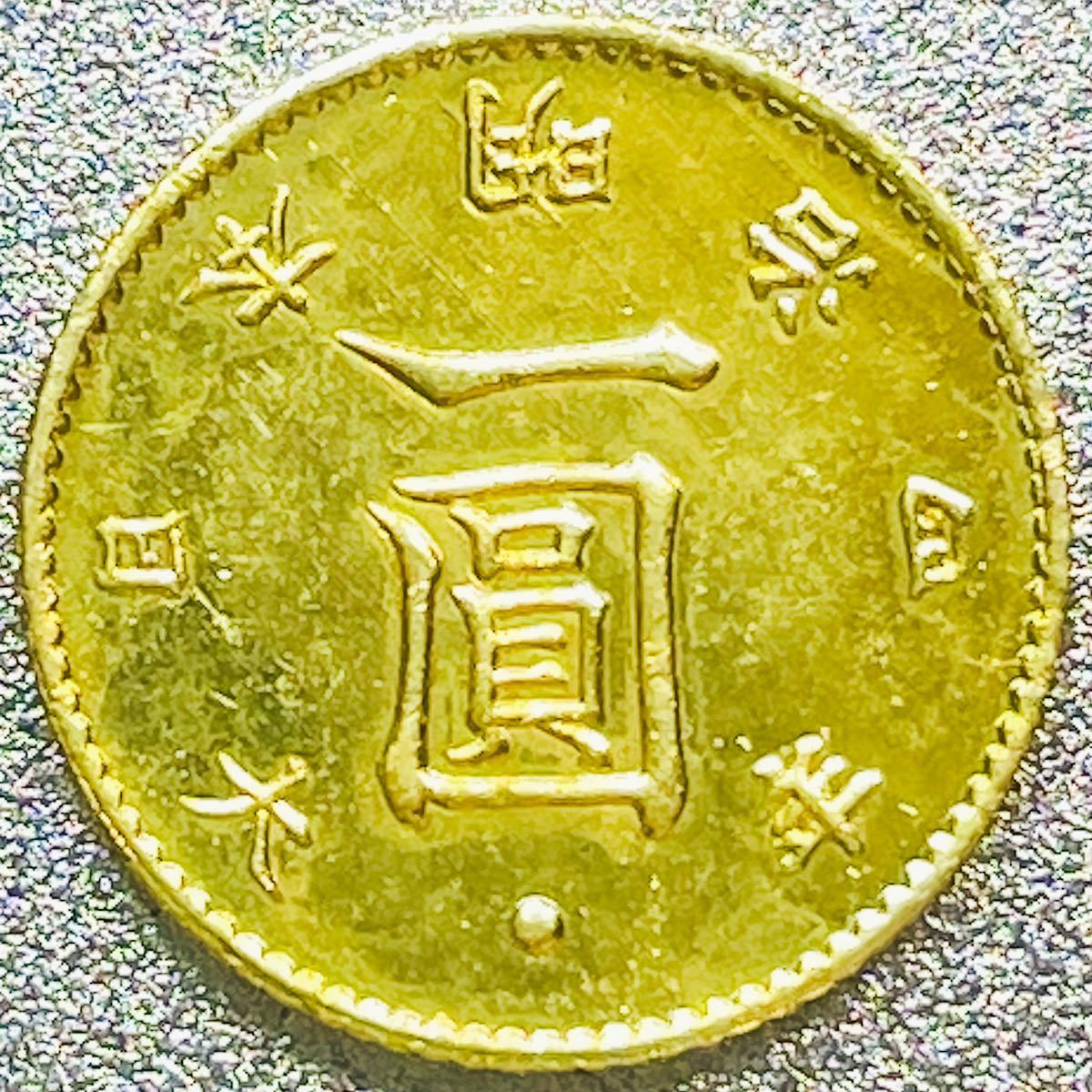 ヤフオク! -旧1円 金貨の中古品・新品・未使用品一覧 ヤフオク! -旧1円 金貨の中古品・新品・未使用品一覧