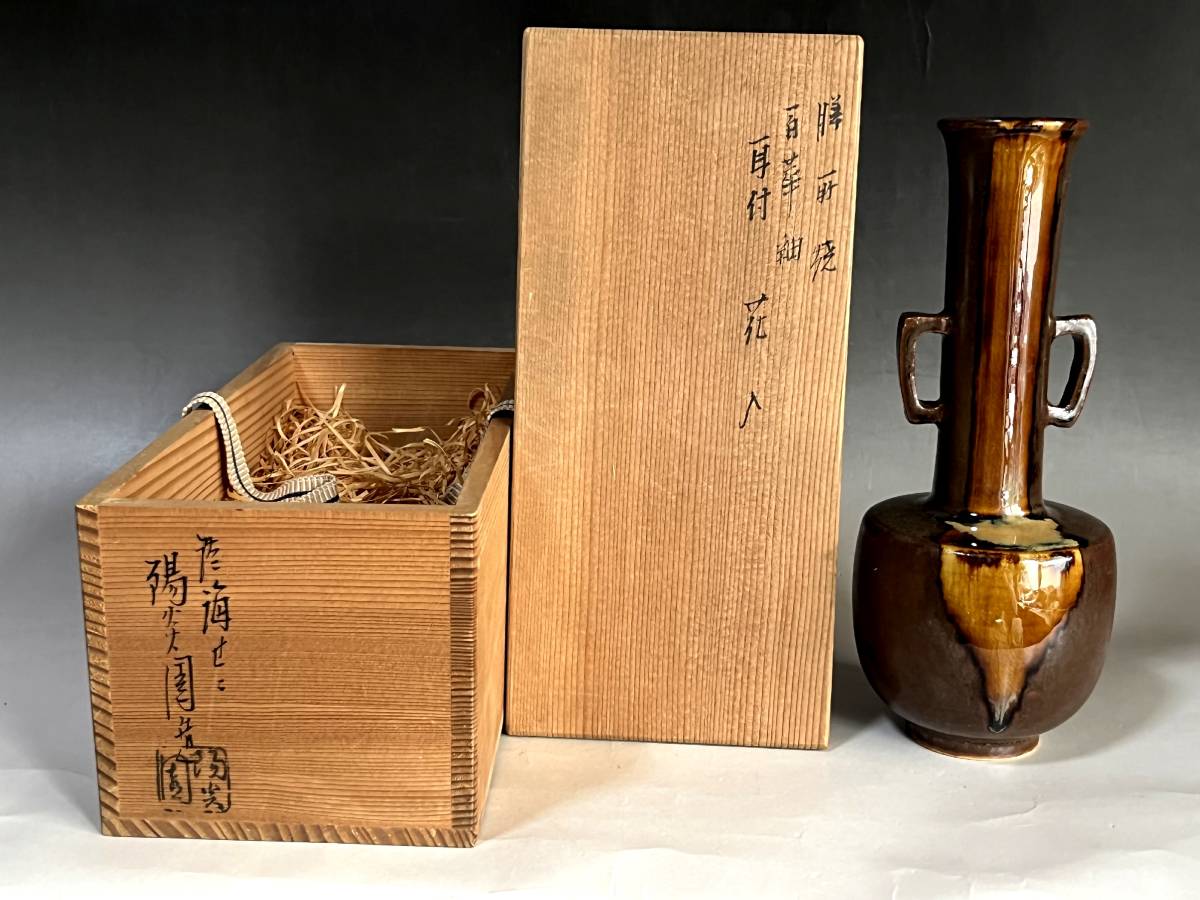 花瓶□浮田武司造平安櫛目耳付き花器壺共箱古美術時代物骨董品