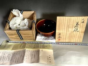  tea cup # Judai Oohiyaki length left ..( year .) Oohiyaki year male sweets .. tea utensils . also box also cloth old fine art era thing antique goods #