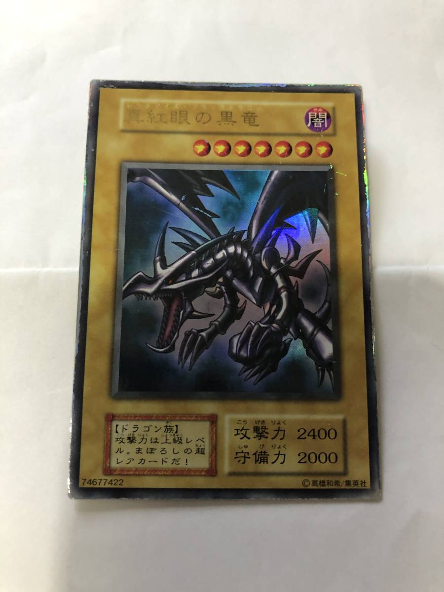 遊戯王 真紅眼の黒竜 初期3枚 遊戯王 送料お得 escuelagricolarionegro.cl