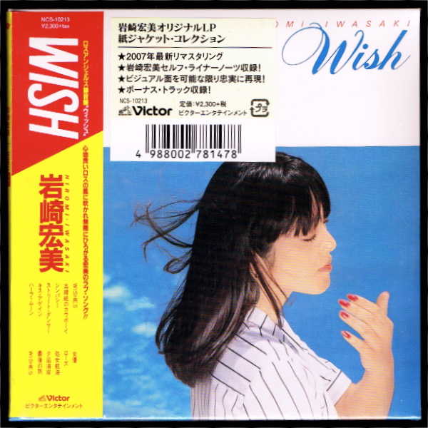 オンライン値下 - 最終値下げ 岩崎宏美 紙ジャケ アルバム デビュー1