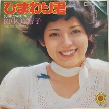 即決 1199円 EP 7'' 見本盤 白ラベル プロモ 田中美智子 ひまわり君 c/w さようならは私から なかにし礼 ベンチャーズ 1976年 デビュー盤_画像1