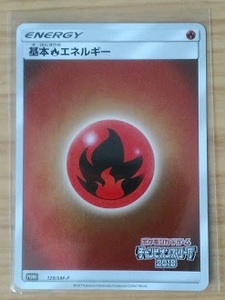 ポケモンカード 基本炎エネルギー 129/SM-P チャンピオンズリーグ 2018 プロモーションカード ほのおエネルギー