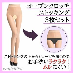 ベージュストッキングまとめ売り　肌色オープンクロッチ　セクシー美脚　穴あきストッキング パンスト パンティストッキング43